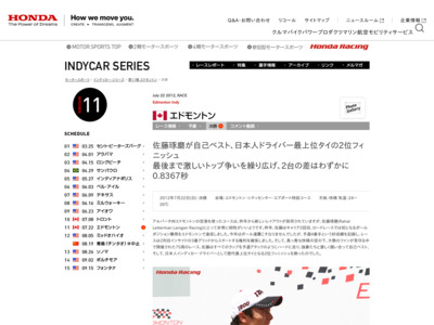 http://www.honda.co.jp/IRL/race2012/rd11/report/