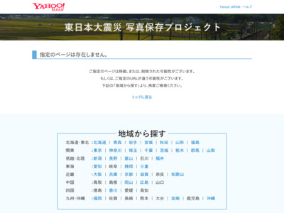 http://archive.shinsai.yahoo.co.jp/search/?jis=03461