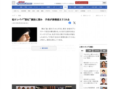 松ケンパパ“羽化”演技に深み 子供が表情変えてくれる — スポニチ Sponichi Annex 芸能 http://www.sponichi.co.jp/entertainment/news/2013/02/03/kiji/K20130203005117510.html