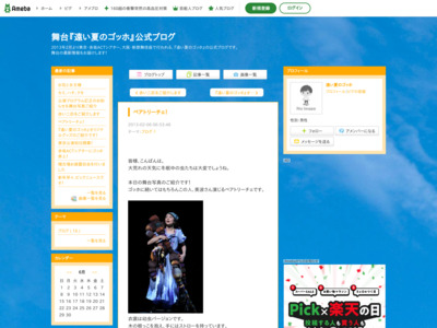 ベアトリーチェ!|舞台『遠い夏のゴッホ』公式ブログ http://ameblo.jp/gogh2013/entry-11464907542.html