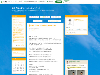公演プログラム訂正のお知らせ&舞台写真ご紹介|舞台『遠い夏のゴッホ』公式ブログ http://ameblo.jp/gogh2013/entry-11467554160.html