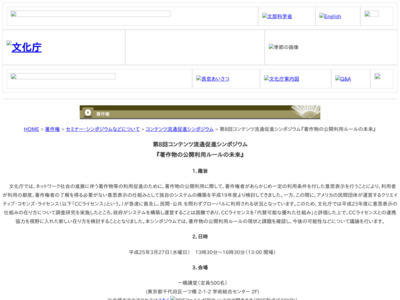 http://www.bunka.go.jp/chosakuken/seminar/contents_sympo8/index.html