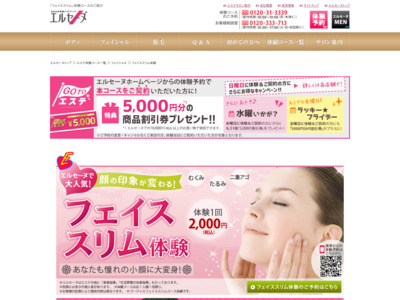 http://www.elleseine.co.jp/taiken04/kogao_index.php?banner_id=afia8_000009&a=_PCafi___tai______a8net__________kogao