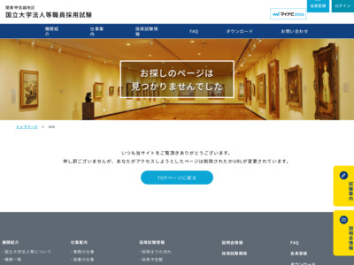 関東甲信越地区国立大学法人等職員採用試験実施委員会ホームページ http://ssj.adm.u-tokyo.ac.jp/14.setsumeikai/setsumeikai.html