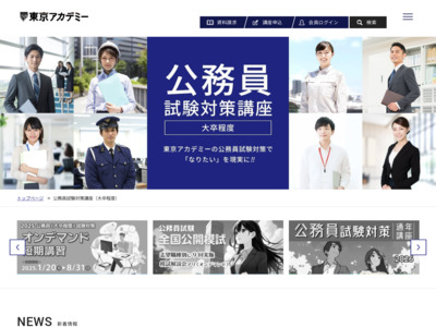 公務員(大卒)|合格の決め手は生講義!東京アカデミー http://www.tokyo-ac.jp/university/#ctCourseWrapper