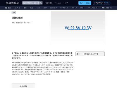 提督の艦隊|映画|WOWOWオンライン http://www.wowow.co.jp/pg_info/detail/107323/index.php?m=01