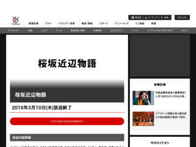 桜坂近辺物語 - フジテレビ http://www.fujitv.co.jp/b_hp/160310sakurazaka/