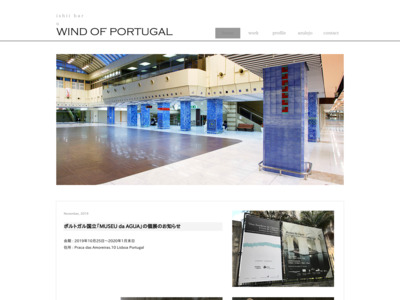 石井 春:WIND OF PORTUGAL http://www.ishii-haru.info/