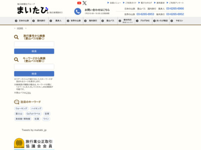 登山ツアー・登山バス・日帰りバスツアー・国内/海外旅行なら毎日新聞旅行「まいたび.jp」 http://www.maitabi.jp/parts/detail.php?course_no=13169
