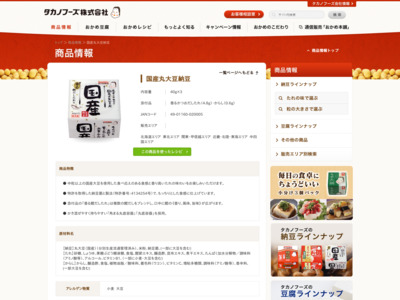 http://www.takanofoods.co.jp/products/detail.php?id=13