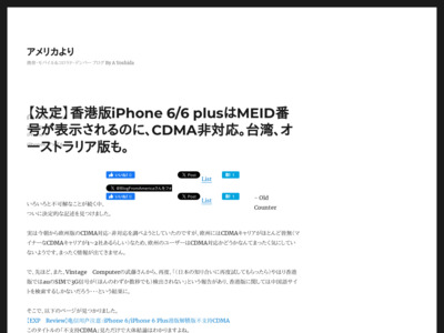 【決定】香港版iPhone 6/6 plusはMEID番号が表示されるのに、CDMA非対応。台湾、オーストラリア版も。 « アメリカより