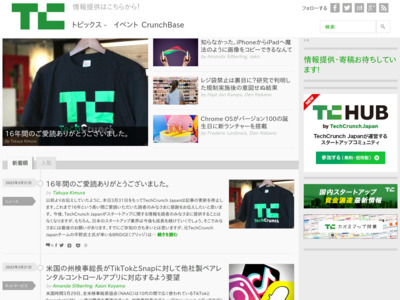 TechCrunch Japan - 最新のテクノロジーとスタートアップ・Webに関するニュースを配信するブログメディア
