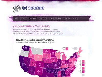 US SQUARE:アメリカ州別の消費税をまとめて比較 - USスクエア（アメリカ情報まとめサイト）