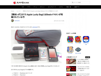 【開封レポ】2015 Apple Lucky BagにはBeatsイヤホンが同梱されているぞ! - たのしいiPhone！ AppBank