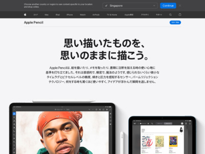 iPad Pro - Apple Pencil - Apple（日本）