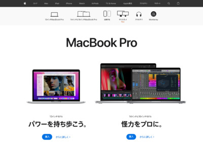 MacBook Pro - Apple（日本）