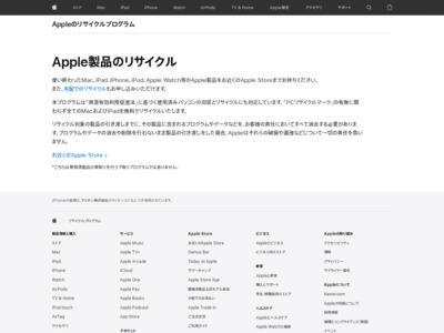 リサイクル - Apple（日本）