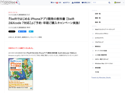 『Swiftではじめる iPhoneアプリ開発の教科書 【Swift 2&Xcode 7対応】』ご予約・早期ご購入キャンペーン実施！ | マイナビブックス