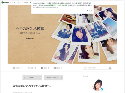 日頃応援してくださっている皆様へ。|蒼井そらオフィシャルブログ「今日のSOLA模様」 https://ameblo.jp/aoi-sola-official/entry-12341116024.html?timestamp=1514819789
