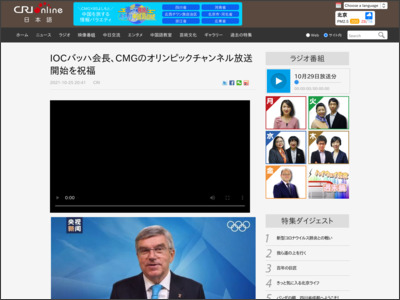 IOCバッハ会長、CMGのオリンピックチャンネル放送開始を祝福 - 中国国際放送
