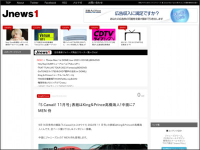 「S Cawaii! 11月号」表紙はKing＆Prince高橋海人！中面に7 MEN 侍 : Jnews1 - ジャニーズ最新情報。