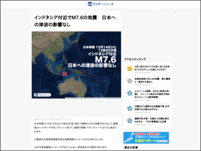 インドネシア付近でM7.6の地震 日本への津波の影響なし - ウェザーニュース