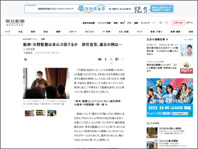 阪神・矢野監督は求心力保てるか 辞任宣言、過去の例は… - 朝日新聞デジタル