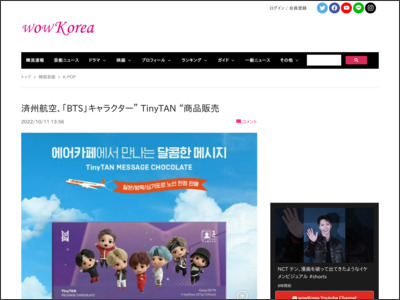済州航空、「BTS」キャラクター” TinyTAN “商品販売 韓国音楽K-POP wowKorea(ワウコリア) - WOWKorea（ワウコリア）
