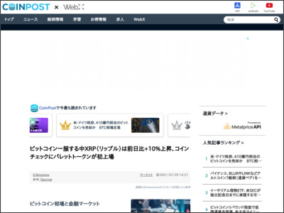 ビットコイン一服する中XRP（リップル）は前日比+10%上昇、コインチェックにパレットトークンが初上場 - 株式会社CoinPost