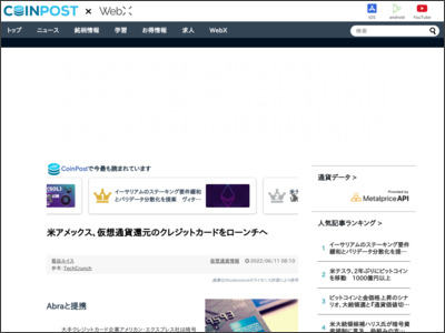 米アメックス、仮想通貨還元のクレジットカードをローンチへ - 株式会社CoinPost