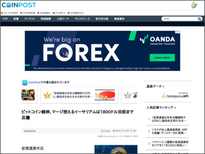 ビットコイン続伸、マージ控えるイーサリアムは1800ドル目前まで反騰 - 株式会社CoinPost