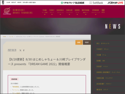 8/30 はじめしゃちょー & 川崎ブレイブサンダース presents 「DREAM GAME 2022」開催概要 - 川崎ブレイブサンダース