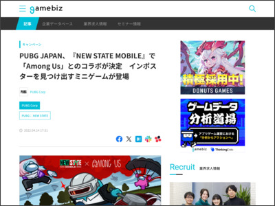 PUBG JAPAN、『NEW STATE MOBILE』で「Among Us」とのコラボが決定 インポスターを見つけ出すミニゲームが登場 - SocialGameInfo