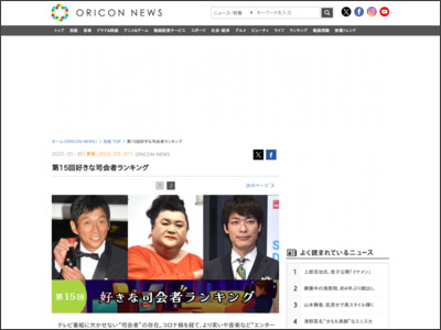 第15回好きな司会者ランキング - ORICON NEWS