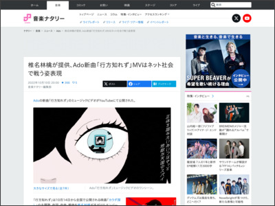 椎名林檎が提供、Ado新曲「行方知れず」MVはネット社会で戦う姿表現（動画あり） - 音楽ナタリー