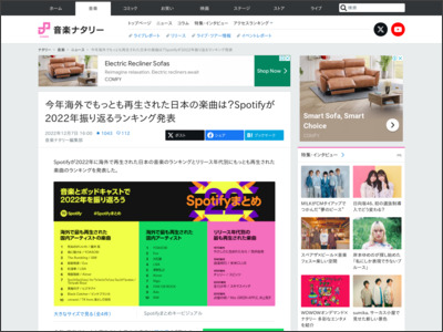 今年海外でもっとも再生された日本の楽曲は？Spotifyが2022年振り返るランキング発表 - 音楽ナタリー