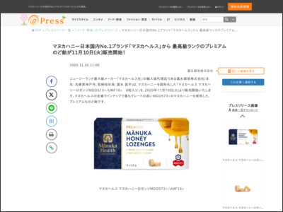 マヌカハニー日本国内No.1ブランド「マヌカヘルス」から最高級 ... - アットプレス（プレスリリース）