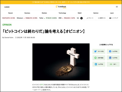 「ビットコインは終わりだ」論を考える【オピニオン】 - コインデスク・ジャパン