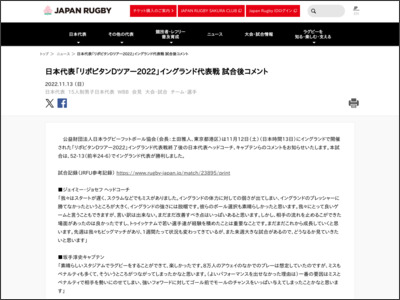 日本代表「リポビタンDツアー2022」イングランド代表戦 試合後コメント｜日本ラグビーフットボール協会｜RUGBY：FOR ALL「ノーサイドの精神」を、日本へ、世界へ。 - 日本ラグビーフットボール協会