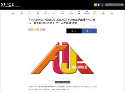 『フジロック』、YOASOBIとBLACK PUMASが出演キャンセル 新たにOAUとネイ・パームが出演決定 - http://spice.eplus.jp/