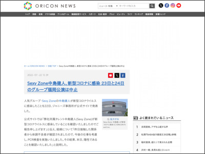 Sexy Zone中島健人、新型コロナに感染 23日と24日のグループ福岡公演は中止 - ORICON NEWS