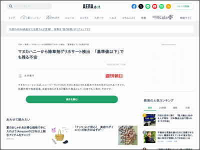 マヌカハニーから除草剤グリホサート検出 「基準値以下」でも残る不安 - アエラドット 朝日新聞出版