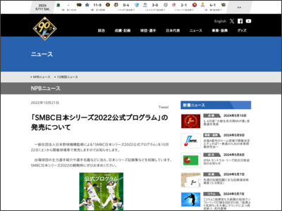 「SMBC日本シリーズ2022公式プログラム」の発売について - NPB