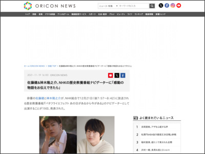 佐藤健＆神木隆之介、NHKの歴史教養番組ナビゲーターに「感動の物語をお伝えできたら」 - ORICON NEWS