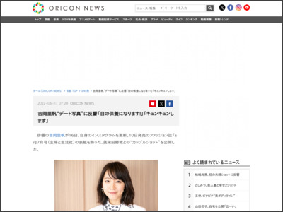 吉岡里帆“デート写真”に反響「目の保養になります ... - ORICON NEWS