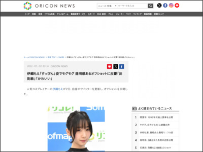 伊織もえ「すっぴん」姿でモグモグ 透明感あるオフショットに反響「反則級」「かわいい」 - ORICON NEWS