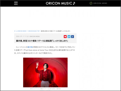 藤井風、新型コロナ感染 ツアー5公演延期「しっかり治します」 - ORICON NEWS