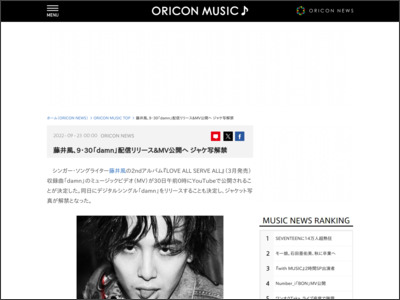 藤井風、9・30「damn」配信リリース＆MV公開へ ジャケ写解禁 - ORICON NEWS