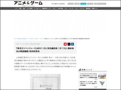 『東京卍リベンジャーズ』来年11月に特別編発表 1月17日に最終巻 ... - ORICON NEWS