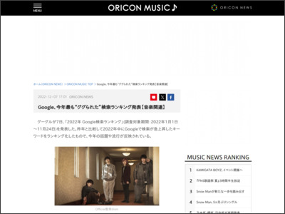 Google、今年最も“ググられた”検索ランキング発表【音楽関連】 - ORICON NEWS